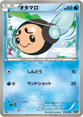 Tympole card from EX Battle Boost