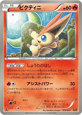 Victini card from EX Battle Boost
