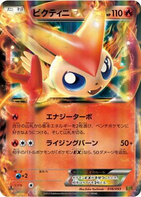 Victini EX card from EX Battle Boost
