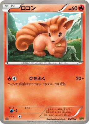 Vulpix card from EX Battle Boost
