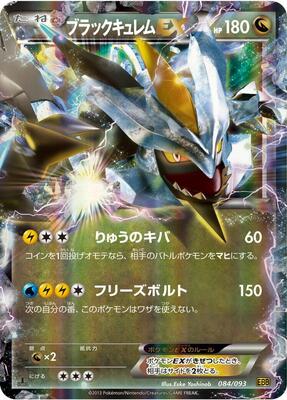 Black Kyurem EX card from EX Battle Boost