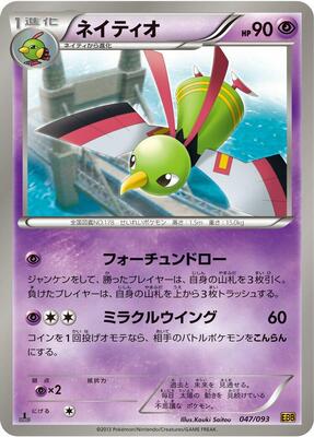 Xatu card from EX Battle Boost