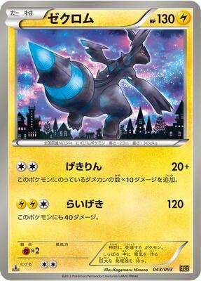 Zekrom - 043/093 card from EX Battle Boost