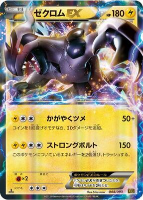 Zekrom EX card from EX Battle Boost
