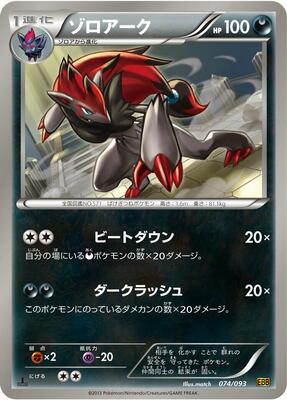 Zoroark card from EX Battle Boost