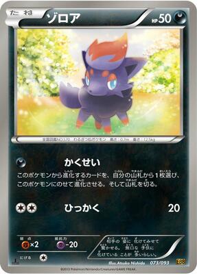 Zorua card from EX Battle Boost