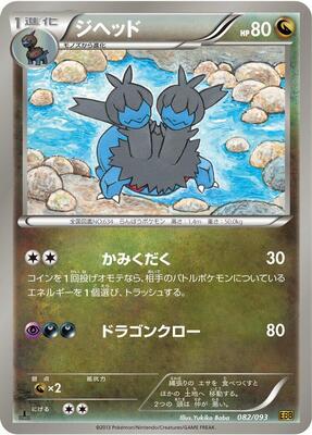 Zweilous card from EX Battle Boost