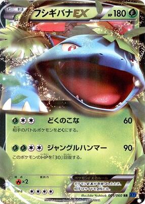 Venusaur EX - 001/060 card from XY-Bx: Collection X