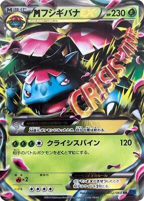 M Venusaur EX card from XY-Bx: Collection X
