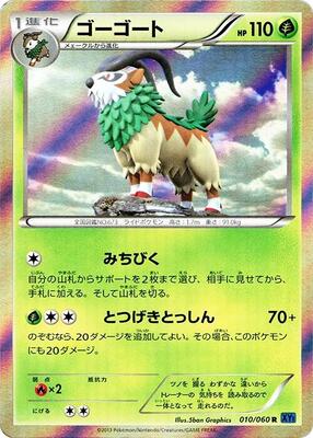 Gogoat card from XY-Bx: Collection X