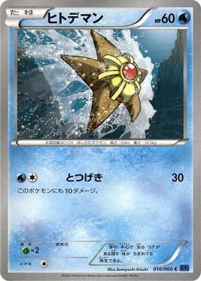 Staryu card from XY-Bx: Collection X