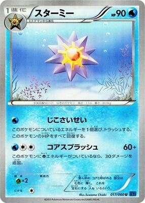 Starmie card from XY-Bx: Collection X
