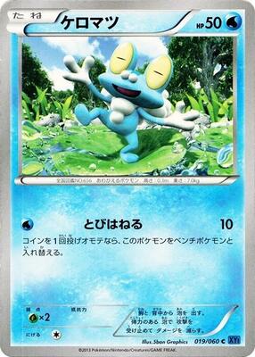 Froakie card from XY-Bx: Collection X