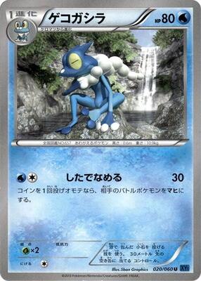 Frogadier card from XY-Bx: Collection X