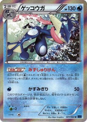 Greninja card from XY-Bx: Collection X