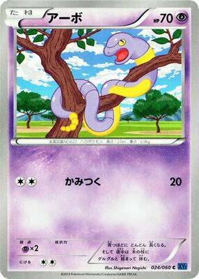 Ekans card from XY-Bx: Collection X