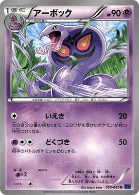 Arbok card from XY-Bx: Collection X