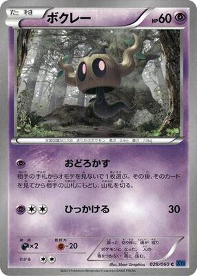 Phantump card from XY-Bx: Collection X