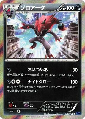 Zoroark card from XY-Bx: Collection X