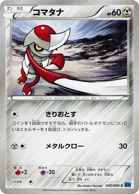 Pawniard card from XY-Bx: Collection X