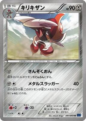 Bisharp card from XY-Bx: Collection X