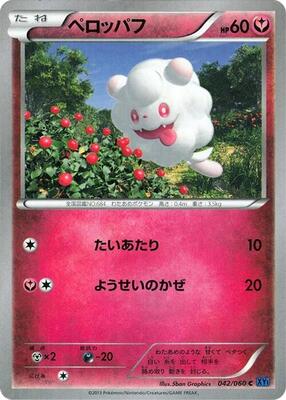 Swirlix card from XY-Bx: Collection X