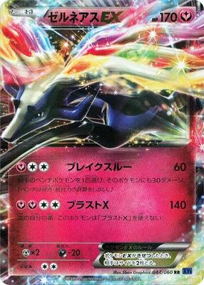 Xerneas EX - 044/060 card from XY-Bx: Collection X