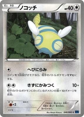 Dunsparce card from XY-Bx: Collection X