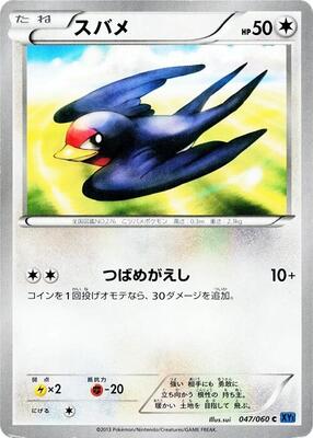 Taillow card from XY-Bx: Collection X