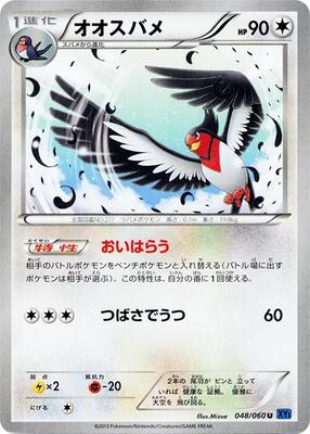 Swellow card from XY-Bx: Collection X