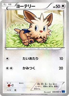 Lillipup card from XY-Bx: Collection X