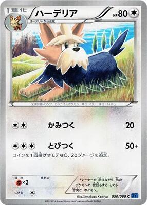 Herdier card from XY-Bx: Collection X