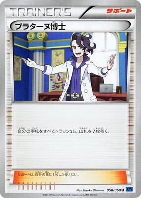 Professor Sycamore card from XY-Bx: Collection X