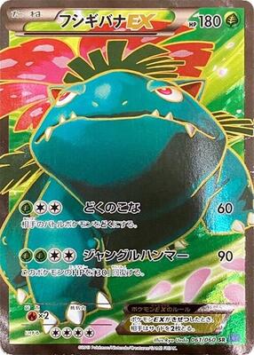 Venusaur EX - 061/060 card from XY-Bx: Collection X