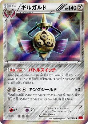 Aegislash - 041/060 card from XY-By: Collection Y