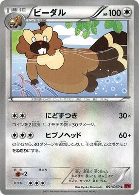 Bibarel card from XY-By: Collection Y