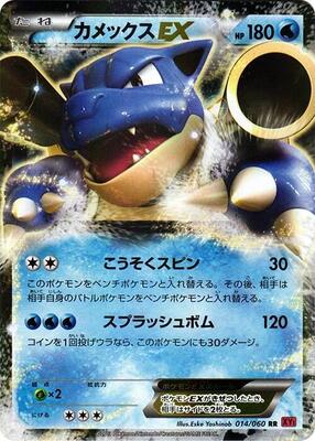 Blastoise EX - 014/060 card from XY-By: Collection Y