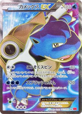 Blastoise EX - 061/060 card from XY-By: Collection Y