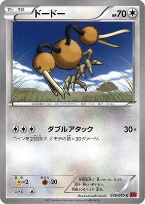 Doduo card from XY-By: Collection Y