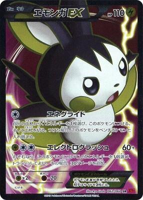 Emolga EX - 062/060 card from XY-By: Collection Y
