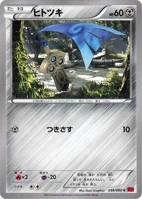 Honedge card from XY-By: Collection Y