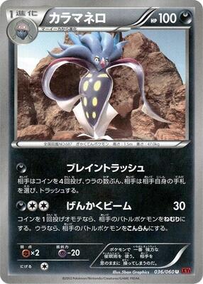 Malamar card from XY-By: Collection Y