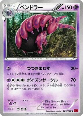 Scolipede card from XY-By: Collection Y