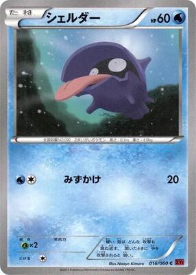 Shellder card from XY-By: Collection Y