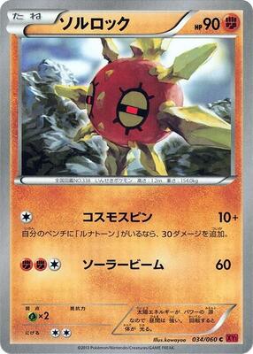 Solrock card from XY-By: Collection Y