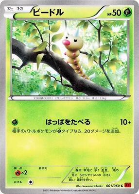 Weedle card from XY-By: Collection Y