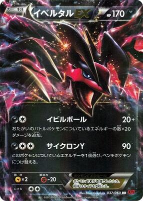 Yveltal EX - 037/060 card from XY-By: Collection Y