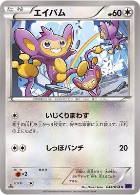 Aipom card from XY11-Bb: Fever-Burst Fighter