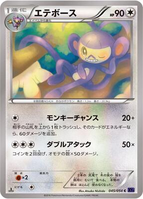 Ambipom card from XY11-Bb: Fever-Burst Fighter