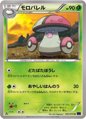 Amoonguss card from XY11-Bb: Fever-Burst Fighter